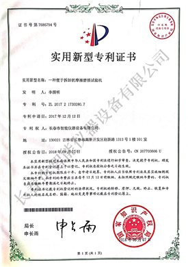 摩擦磨損試驗機實用新型專利ZL 2017 2 1730280.7